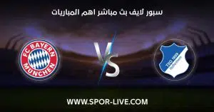 مشاهدة مباراة هوفنهايم و بايرن ميونيخ